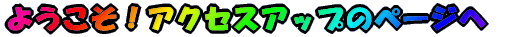 �悤�����I�A�N�Z�X�A�b�v�̃y�[�W�� 